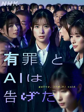 有罪，AI如此宣判封面图