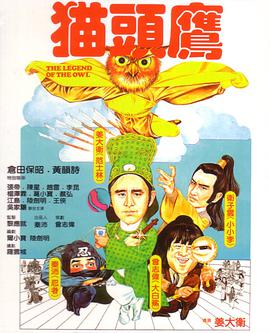 猫头鹰1981封面图