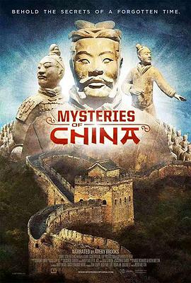 中国之谜封面图