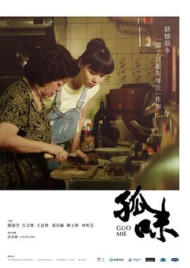 孤味2017封面图
