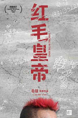 红毛皇帝封面图