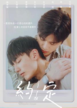 约定台湾版封面图
