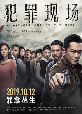 犯罪现场2019封面图