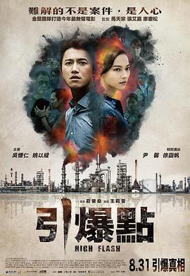 引爆点2018封面图
