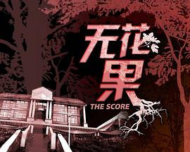 无花果封面图