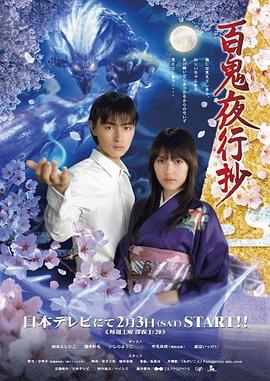 百鬼夜行抄2007封面图