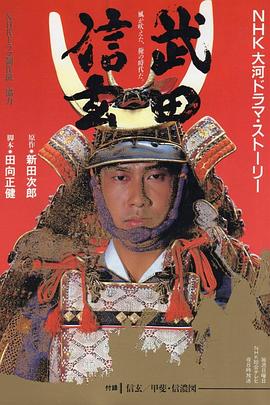 武田信玄封面图