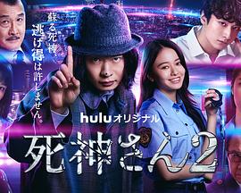 死神先生2封面图