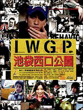 池袋西口公园真人版封面图