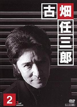 绅士刑警2封面图