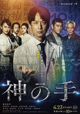 神之手2019封面图