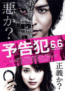 预告犯2015封面图