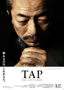 最后的踢踏舞封面图