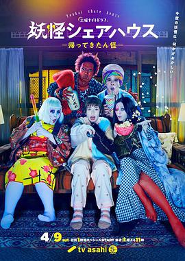 妖怪合租屋-归来怪-+番外篇封面图