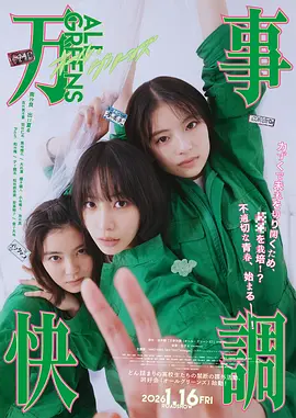 万事顺利封面图