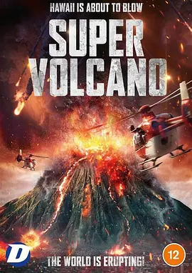 超级火山封面图