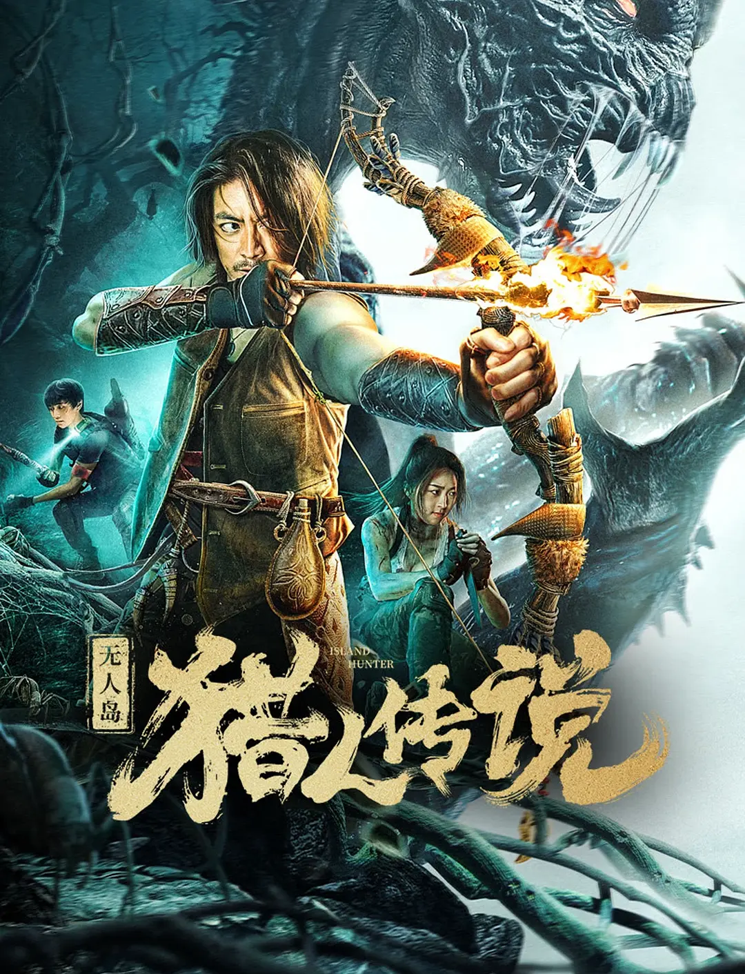 无人岛猎人传说封面图