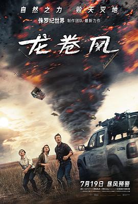 龙卷风封面图