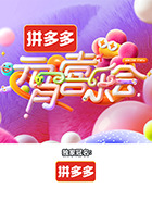 2025湖南卫视芒果TV元宵喜乐会封面图