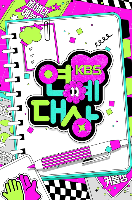 2025KBS演艺大赏封面图