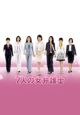 7个女律师2封面图