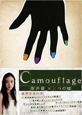 苍井优X4个谎言 蒼井優×4つの嘘封面图