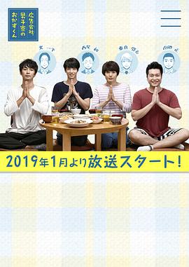 广告公司男子宿舍的料理日常封面图
