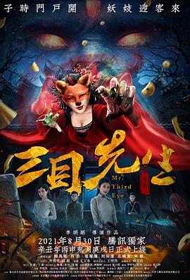 三目先生封面图