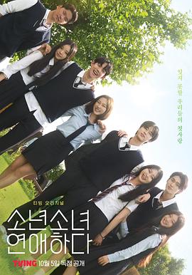 少男少女恋爱封面图