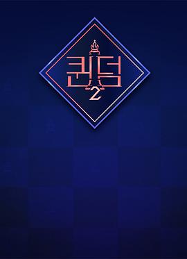 女王之国 第二季封面图