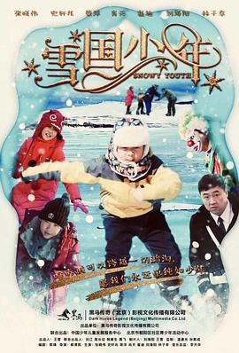 雪国少年封面图