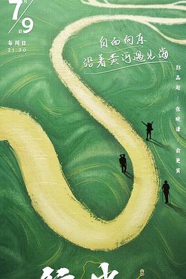 行进中国第二季封面图