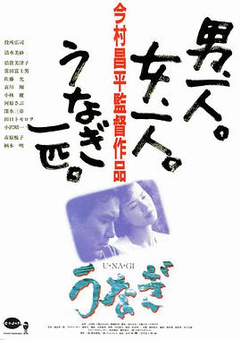 鳗鱼1997封面图