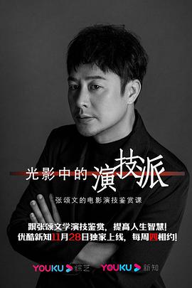 光影中的演技派封面图