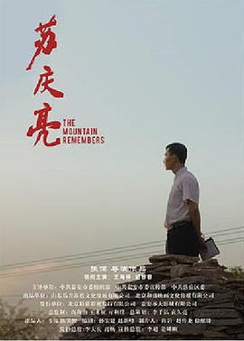 苏庆亮封面图
