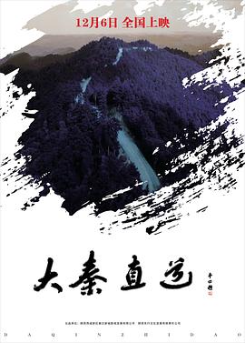 大秦直道封面图
