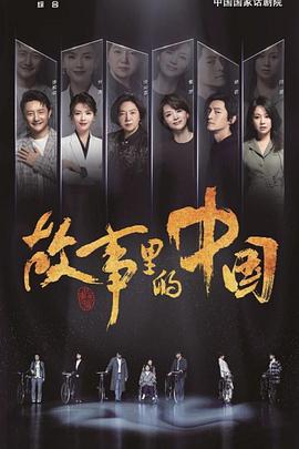 故事里的中国封面图