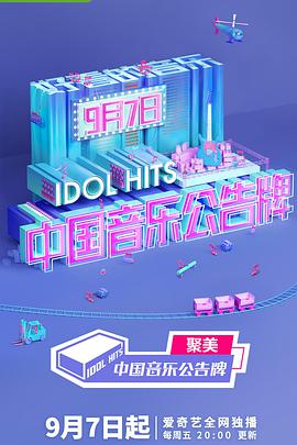 中国音乐公告牌封面图