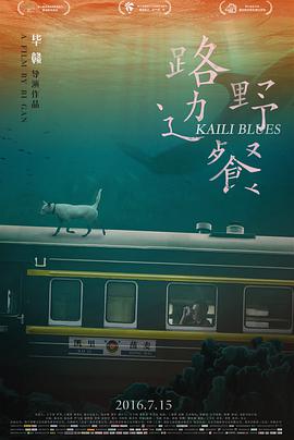 路边野餐2015封面图