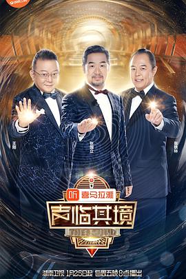 声临其境 第二季封面图