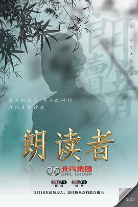 朗读者 第一季封面图
