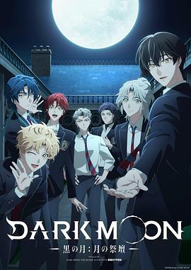 DARKMOON-黑之月:月之祭坛-封面图