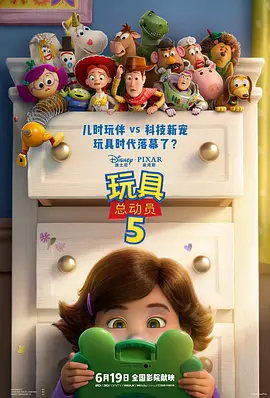 玩具总动员5封面图