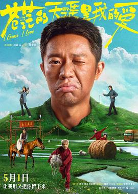 苍茫的天涯是我的爱[预告片]封面图