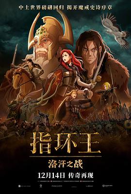 指环王：洛汗之战[预告片]封面图