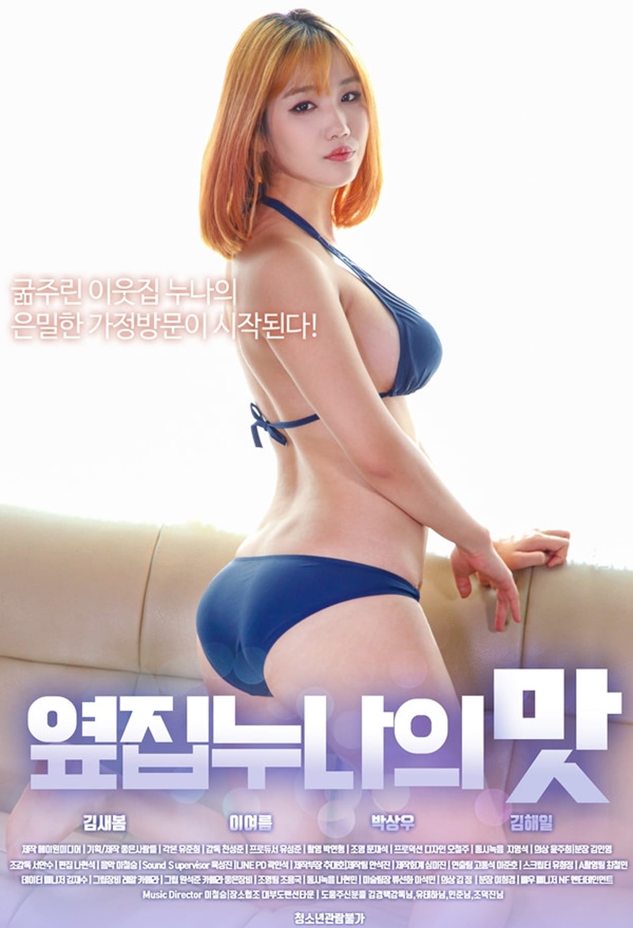 隔壁姐姐的味道封面图