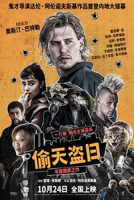 偷天盗日[预告片]封面图