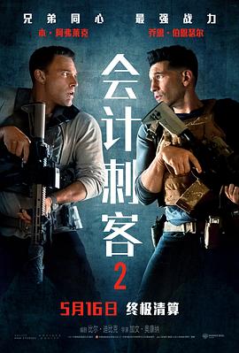 会计刺客2[预告片]封面图