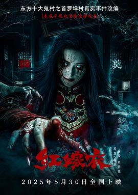 红嫁衣[预告片]封面图