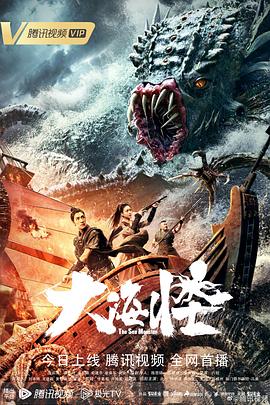 大海怪封面图